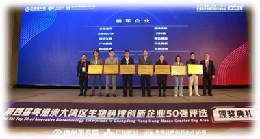 天科雅榮獲“第四屆粵港澳大灣區(qū)生物科技創(chuàng)新企業(yè)50強(qiáng)領(lǐng)軍企業(yè)”
天科雅獲“高新技術(shù)企業(yè)”認(rèn)定